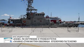 «Κλέβει» τα βλέμματα το Πολεμικό Ναυτικό με τον Υπκελευστή «Γαλάνης» στην Ναυτική Εβδομάδα