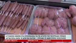 Αυξημένη η κίνηση στα κρεοπωλεία της γειτονιάς,  Κατά 1 ευρώ ακριβότερα αρνί και κατσίκι