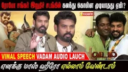 Robo Shankar மாமா இறுதிச் சடங்கிற்கு ஏன் போகல! - Vimal Speech Vadam Movie Audio Launch | Vasanth TV