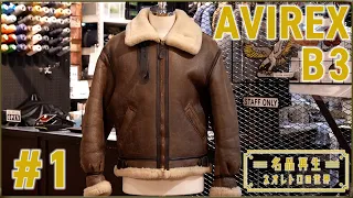 [Flight Jacket] Restoring an Iconic AVIREX B-3 #1