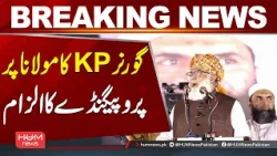 KP Governor Accuses Maulana of Spreading Propaganda | Breaking News | Hum News | Pakistan
