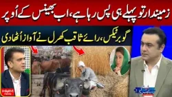 “Dung Tax” Controversy! Farmers Under Pressure | Rai Saqib Kharal Speaks Out | Mansoor Ali Khan