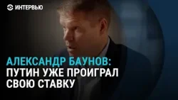 Как рушатся диктатуры и что угрожает режиму Путина. Интервью Александра Баунова