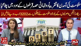 2/3 of Govt Revenue Goes to Debt Interest! | Record Taxes, Yet Rs 3,202 Billion Borrowed | 92 NewsHD