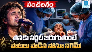 Sonu Nigam Sings During Surgery! The Medical Mystery Behind His Viral Operation Theatre Performance