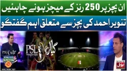 Tanvir Ahmed on High-Scoring T20 Matches & Pitch Standards | PSL 11 Latest Update Tanvir Ahmed on High-Scoring T20 Matches & Pitch Standards | PSL 11 Latest Update