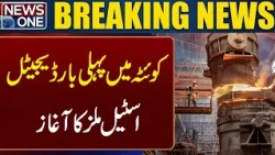 First Time In Pakistan History | Digital Steel Mill Works Begun In Quetta | News One