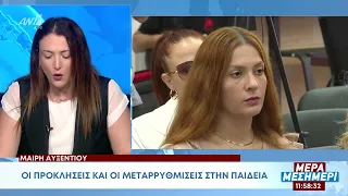 Ξεκινά η νέα σχολική χρονιά - Οι προκλήσεις και οι μεταρρυθμίσεις στην Παιδεία