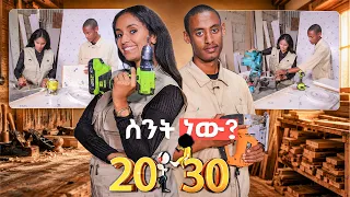“ትክክለኛው ዶፓሚን” የሚገኝበት የካቢኔት ቢዝነስ ስንት ያስገኛል?🤑 /ስንት ነዉ?/ /20-30/