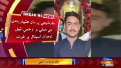 Kotdiji bharasaan hathyarbandan je hamlay mein zakhmi thiyal naujawan aspatal me foot