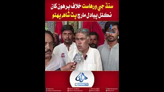 Mehran TV || Anti-Sindh Division March from Bharoon Reaches Bhit Shah