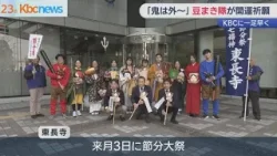節分前に福岡市東長寺の豆まき隊がKBCに 節分前に福岡市東長寺の豆まき隊がKBCに