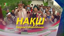 Анонс  I Нақш / Баҳром Сайфиддинов / Пари аз паси кӯҳи Қоф  - 2026