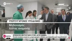 Επίσκεψη του Πρωθυπουργού στον «Άγιο Σάββα»