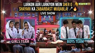 Larkon Aur Larkiyon Mein Sher O Shayari Ka Zabardast Muqabla! 🎤🔥 | Kay2Show | Kay2TV