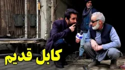 صحبت با یک فلزکار در کابل قدیم