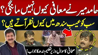 Why Didn’t Hamid Mir Apologize? Everyone Only See Faults in Sindh? Journalist Questions! | Hum News