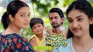 Mal Bingun (මල් බිඟුන්) | Episode 19 - (2026-08-13) | ITN