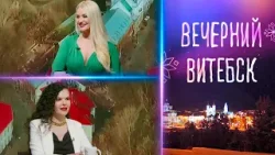 Вечерний Витебск. Школа красоты «Эстетика знаний». Певица Элен (07.04.2026)