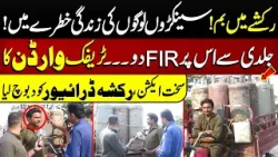Jaldi FIR Do! Warden Ka Action | Rickshaw Driver Pakra Gaya ? | Lahore Puchta Hai | Lahore Rang Jaldi FIR Do! Warden Ka Action | Rickshaw Driver Pakra Gaya ? | Lahore Puchta Hai | Lahore Rang