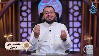 محمد رسول الله والذين معه أشداء على الكفار رحماء بينهم | الصحابة في القرآن | د. رامي عيسى |ح3