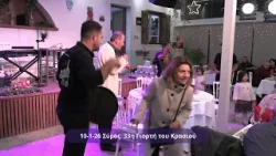 10 1 25 ΣΥΡΟΣ 33 ΓΙΟΡΤΗ ΚΡΑΣΙΟΥ m