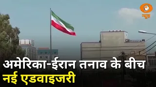 अमेरिका-ईरान में बढ़ा तनाव, नई एडवाजरी जारी | Report @10 | US-Iran Conflict | Donald Trump
