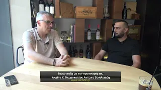 Συνέντευξη στην εκπομπή "Γκολ και Θέαμα"με τον προπονητή του Ακρίτα Κ. Νευροκοπίου Αντώνη Βασιλειάδη