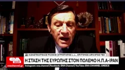 Η στάση της Ευρώπης στον πόλεμο Η.Π.Α-Ιράν