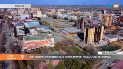 Бектенов өңір басшысының орынбасарын жазалауды тапсырды