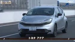 tvk「クルマでいこう!」公式 トヨタ アクア 2026/2/15放送(#927) tvk「クルマでいこう!」公式 トヨタ アクア 2026/2/15放送(#927)