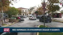 Στην τελική ευθεία η νέα κυκλοφοριακή μελέτη – Ξεκινά η διαβούλευση με τους φορείς