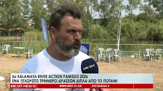 5ο Kalamata River Action Pamisos 2026