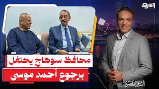 A multi-million dollar car and the presence of the Sohag Governor.. Behind the scenes of Ahmed Mo...