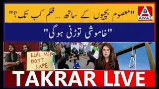 Bachon ki hifazat ka sawal | Mujrimo ko sar e amm phansi ka mutalba