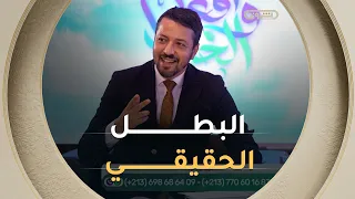 في وافعلوا الخير.. أبطالٌ لا تظهرهم الكاميرات، لكن أياديهم تكتب أجمل الحكايات 😍🥰