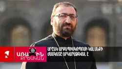 Արշակ արքեպիսկոպոսի կալանքի ժամկետը երկարաձգվել է