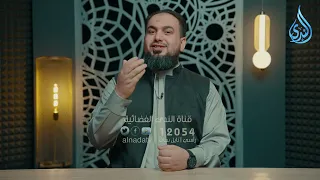 فسادٌ باسم الإصلاح!| هدايات القرآن 2| حمادة اسماعيل فودة | ح6