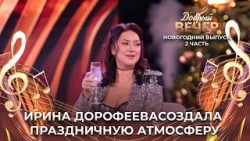 Ирина Дорофеева | Жизнь. ДОБРЫЙ ВЕЧЕР! Ирина Дорофеева | Жизнь. ДОБРЫЙ ВЕЧЕР!