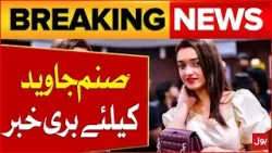 PTI Leader Big Trouble | Bad News For Sanam Javed | Latest Updates | Breaking News
