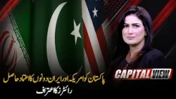 Pakistan Trusted by US & Iran, Reuters Admits | Capital View | PTV News |