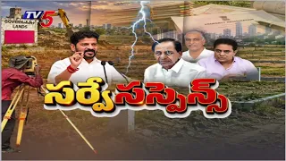 ఎర్రవెల్లిలో ముమ్మరంగా భూ సర్వే..Land Survey On Going Around KCR Farm house At Erravalli & Velikatta
