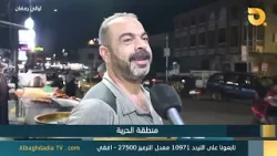 ليالي رمضان "منطقة الحرية" | 22-2-2026 ليالي رمضان "منطقة الحرية" | 22-2-2026