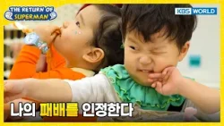 Jungwoo Seobin Mukbang Battle? [The Return of Superman:Ep.605-9] | KBS WORLD TV 260201