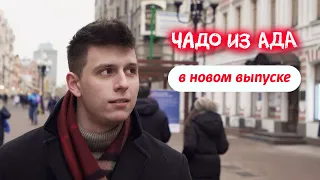 Чадо из ада | Новый выпуск 9 ноября в эфире телеканала Ю