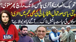 PTI Gets a Final Chance - PPP Enters the Political Game! Talks or March - What Next? | NEO News