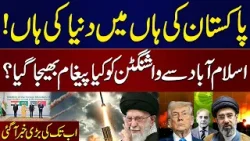 Iran US War: Pakistan Just Did What No One Expected | What Secret Proposals Were Sent to Washington? Iran US War: Pakistan Just Did What No One Expected | What Secret Proposals Were Sent to Washington?