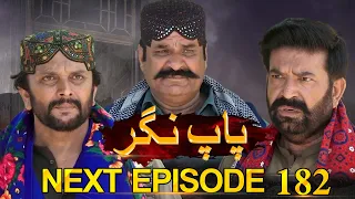 Paap Nagar | Next Episode 182 | Only On KTN ENTERTAINMENT