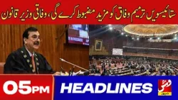 Vsh News | HEADLINES 05 PM | 08 - Jan - 2026 Vsh News | HEADLINES 05 PM | 08 - Jan - 2026