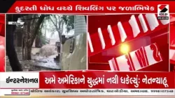 Chotila | ચોટીલાના જરિયા મહાદેવ પર જળાભિષેક | Rain | Weather Update | Gujarat